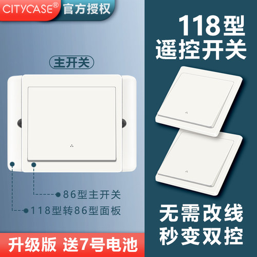 双控无线遥控开关118型7号电池款