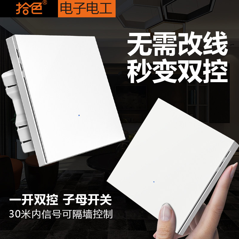 双控免布线遥控开关家用电灯远程子母双联懒人随意贴无线开关面板