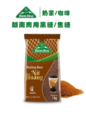 越南代购NU HOANG咖啡奶茶商用焦糖/黑糖1kg