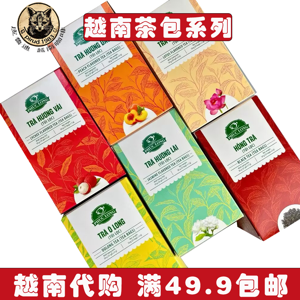 爆款越南代购PHUC LONG茉莉花薄荷莲花红茶凉茶清香25小包盒装