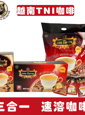 越咖坊越南代购TNI 3合一速溶咖啡特浓盒装KING COFFEE