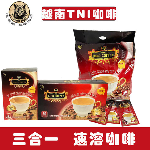 越咖坊越南代购TNI 3合一速溶咖啡特浓盒装KING COFFEE