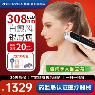 科诺308白癜风光疗仪308nm光疗仪白癜风家用非308准分子激光治疗