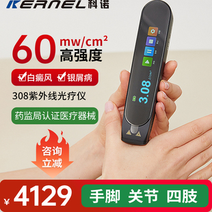 科诺308光疗仪白癜风家用308白癜风治疗仪照光仪非308准分子激光