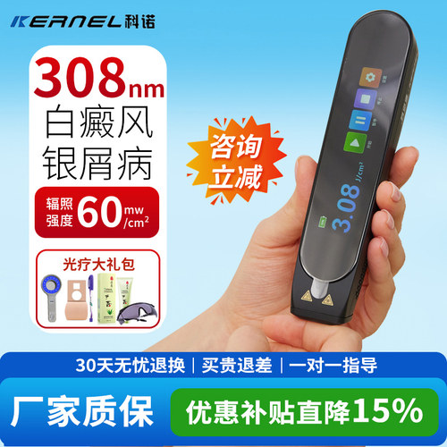 科诺308白癜风治疗仪家用308nm光疗仪银屑病窄谱UVB紫外线光疗仪