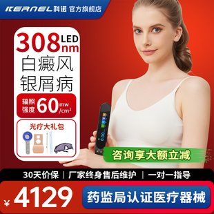 科诺308白癜风治疗仪紫外线光疗仪308nm光疗仪白癜风家用紫外线灯