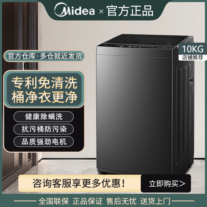 美的全自动家用波轮洗衣机家用