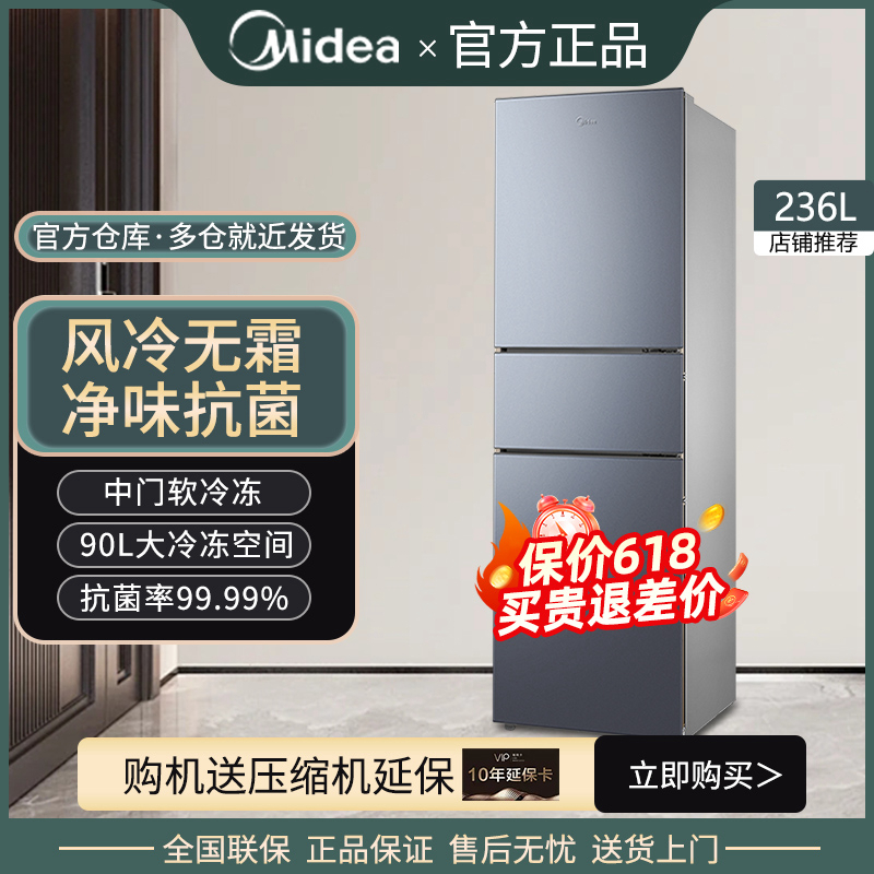 美的236L三开门冰箱小型无霜净味