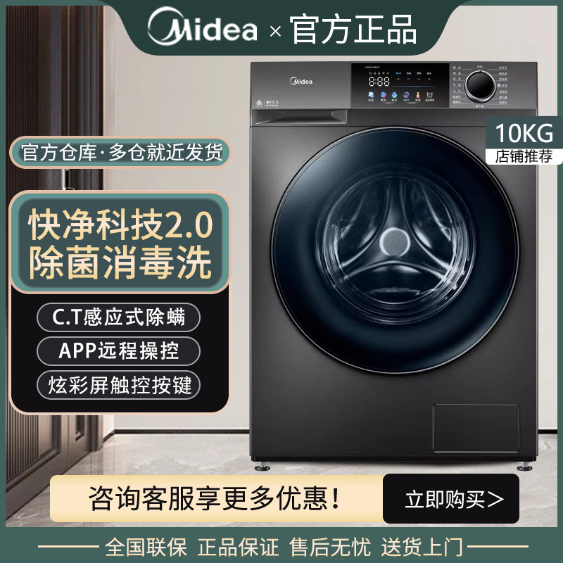 美的滚筒洗衣机全自动家用智能