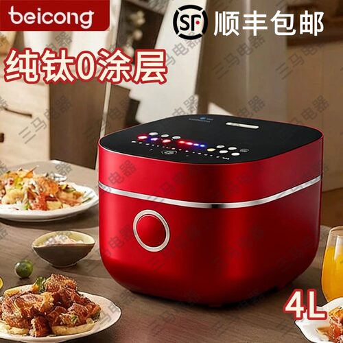【下单更优惠】日本纯钛电饭煲4L