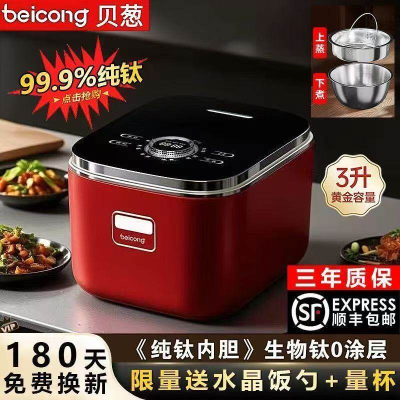日本Beicong/贝葱贝聪电饭煲纯钛内胆家用3升IH低糖微压电饭锅