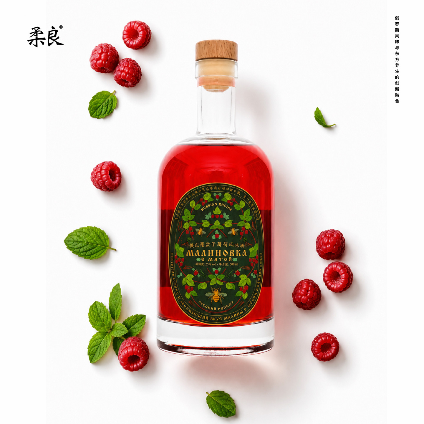 柔良 覆盆子果酒礼盒25度500ml高颜值微醺甜酒晚安酒生日礼物
