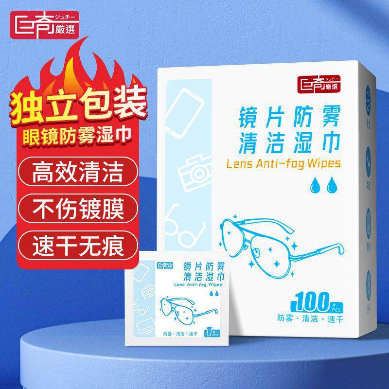 巨奇严选眼镜清洁片防雾巾一次性眼镜除雾湿巾镜头布擦镜片纸,洗护清洁剂/卫生巾/纸/香薰,家用擦手纸,淘宝优惠券,粉丝福利购,淘宝优惠卷
