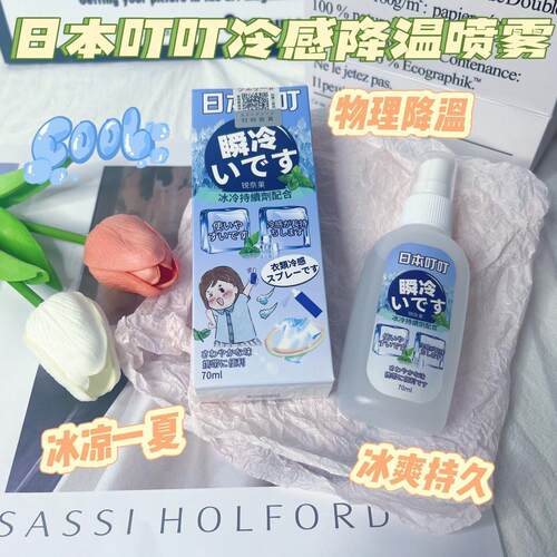 日本叮叮夏季清凉户外运动物理防暑喷雾冷却冰凉冰爽喷雾降温解暑