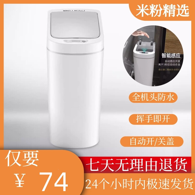 纳仕达智能感应垃圾桶家用厕所浴室卫生间轻奢便纸桶全自动电动款