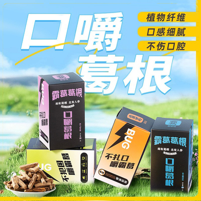 口嚼多口味霸葛盒装葛根18g