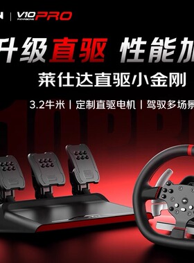 莱仕达V10力反回馈赛车游戏方向盘BeamNG车祸学车模拟器驾驶PCXBOX地平线PS5尘埃F1神力科莎GT7遨游中国欧卡2