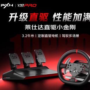 莱仕达V10力反回馈赛车游戏方向盘BeamNG车祸学车模拟器驾驶PCXBOX地平线PS5尘埃F1神力科莎GT7遨游中国欧卡2