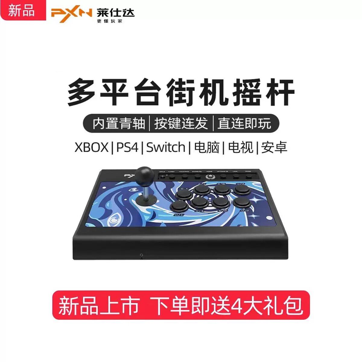 莱仕达街机摇杆switch家用pc格斗游戏机街霸6拳皇97铁拳7三国战纪ps4电脑steam模拟器xbox圆档