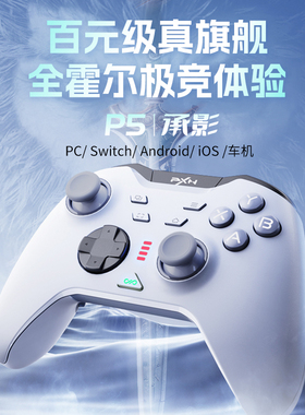 莱仕达P5承影8K黑神话悟空手柄电脑steam游戏手柄pc无线蓝牙安卓手机电视ns任天堂switch手柄ios塞尔达马里奥