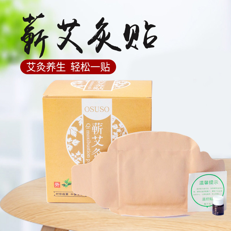 蕲艾灸贴艾草精油热敷贴温灸祛湿散寒气肩颈腰椎暖宫理疗穴位发热