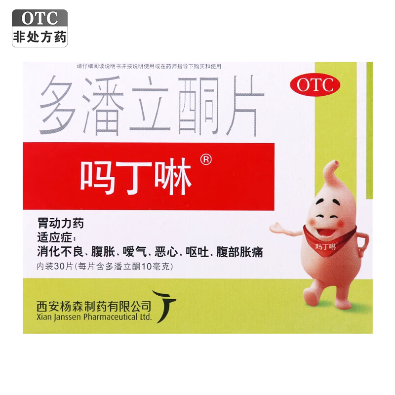【吗丁啉】多潘立酮片10mg*30片/盒