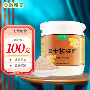 健之佳 三七极细粉 100克/瓶