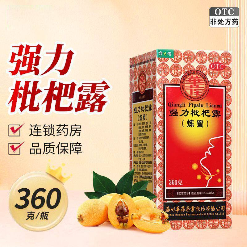 健之佳强力枇杷露(炼蜜)360g*1瓶盒养阴敛肺止咳祛痰支气管炎咳嗽