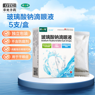 盒 健之佳 5支 0.4ml 干眼症缓解干眼症状 玻璃酸钠滴眼液