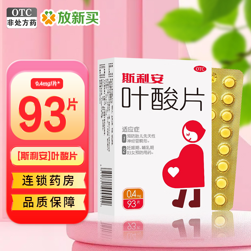 【斯利安】叶酸片0.4mg*93片/盒