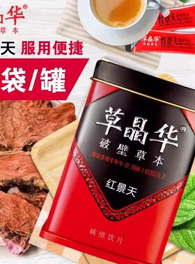 效期至2026/10】草晶华红景天破壁饮片1克*20袋