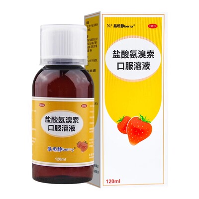 【易坦静】盐酸氨溴索口服溶液0.3%*120ml*1瓶/盒