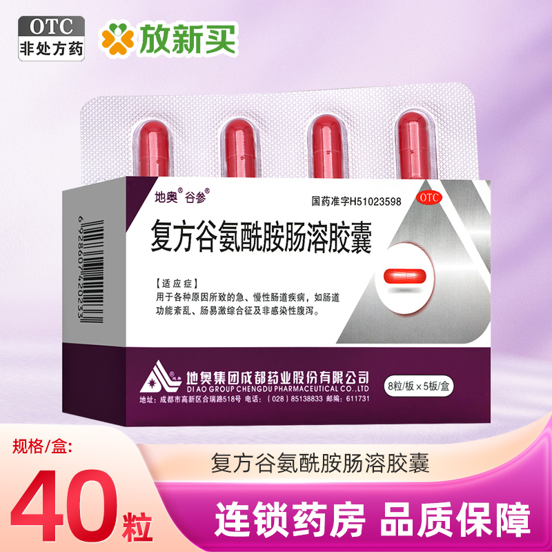 【谷参】复方谷氨酰胺肠溶胶囊50mg50mg50mg50mg120mg*40粒/盒