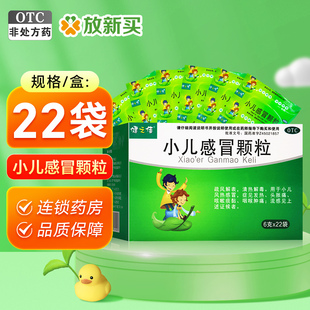健之佳小儿感冒颗粒22袋风热感冒疏风解表咽喉肿痛