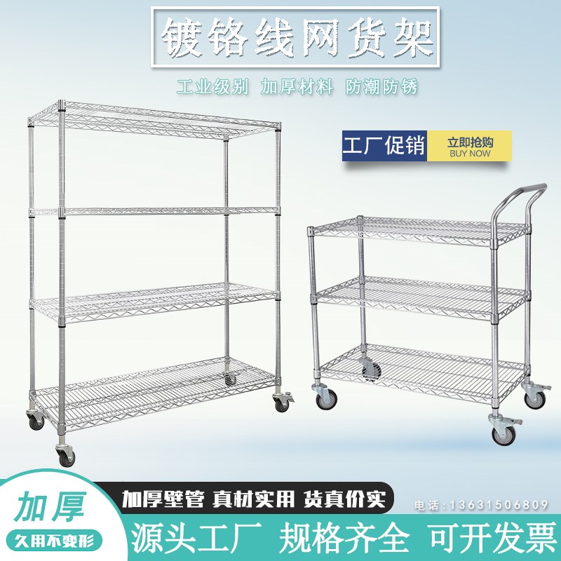 镀铬线网货架多层置物架移动带轮仓库储物架家用T不锈钢仓储物料