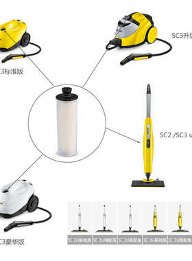 卡赫蒸汽机除垢棒SC3除钙器SC2蒸汽清洁机除钙粉SC4锅炉清洁粉SC5