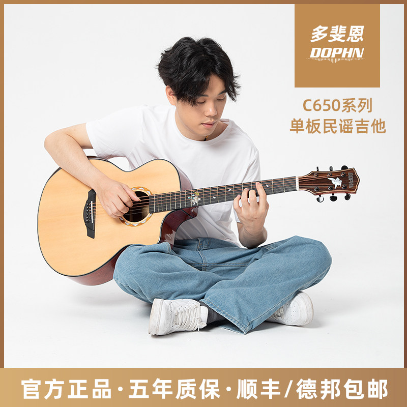 DOPHN多斐恩C650官方店考级初学者学生入门民谣面单电箱41寸吉他