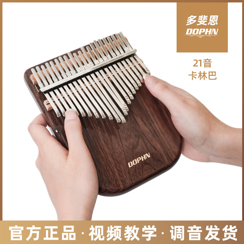 DOPHN多斐恩K08A类黑胡桃木卡林巴拇指琴21音手指琴官方正品乐器图片