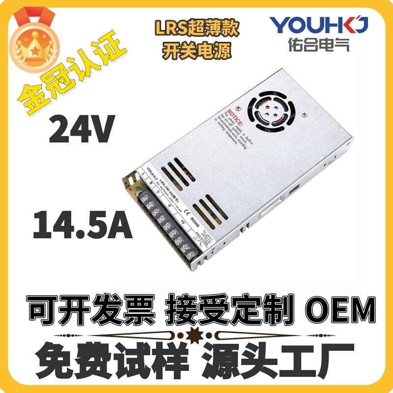 24V14.5A直流350W超薄开关电源工业电源变压器源头工厂