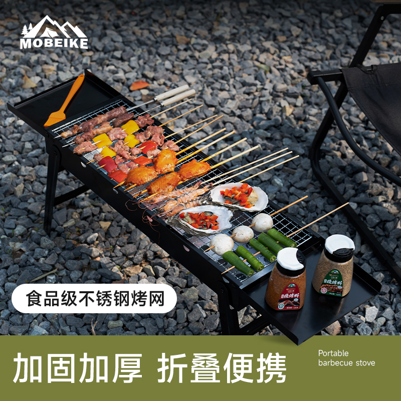 摩贝克烧烤炉家用不锈钢烧烤架户外折叠小型便携式炭烤炉烤肉炉子