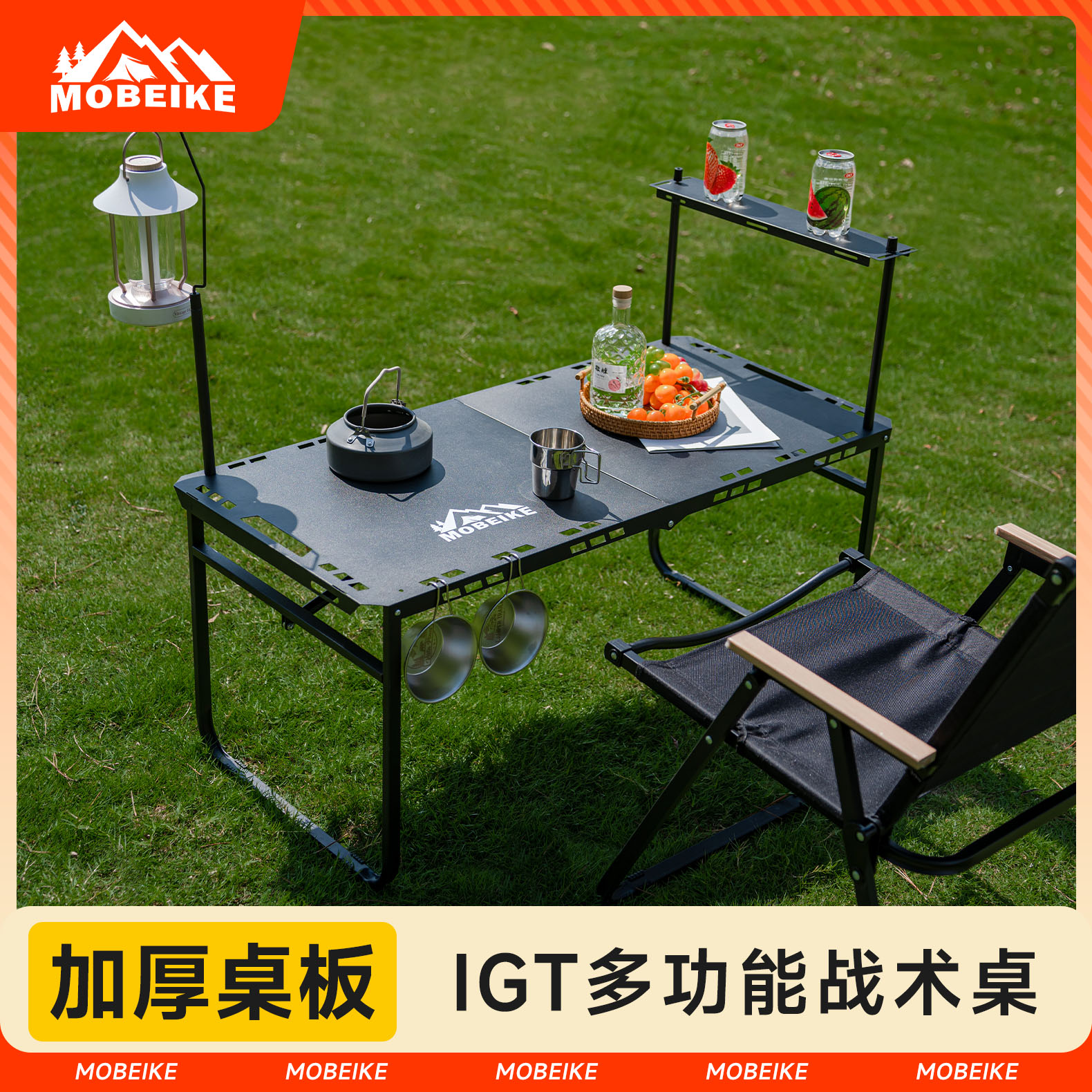 摩贝克户外IGT战术折叠桌