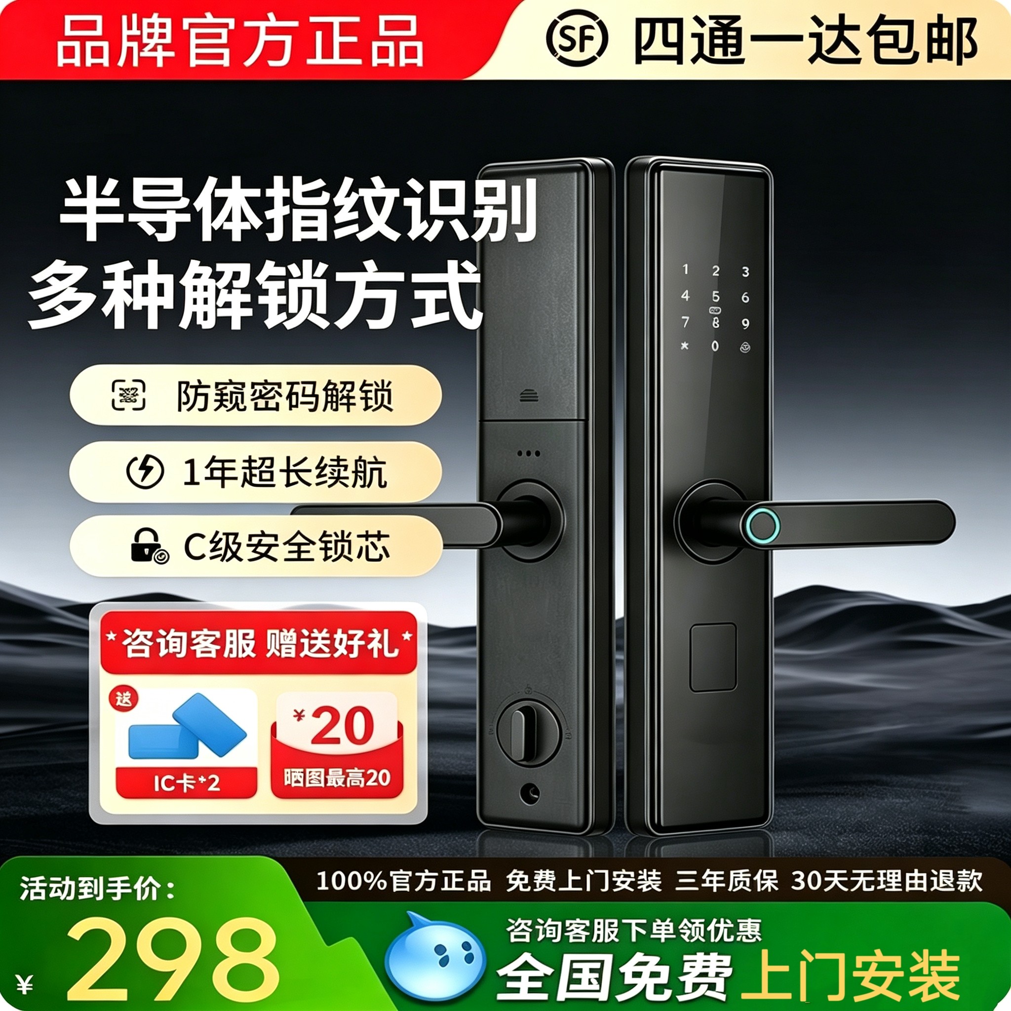 品牌正品半自动智能门锁家用防盗门半导体指纹锁C级锁芯密码锁