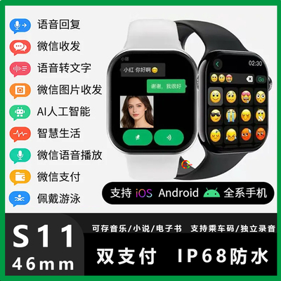 华强北Microwear微穿戴新款S11智能蓝牙手表46MM双支付微信回复