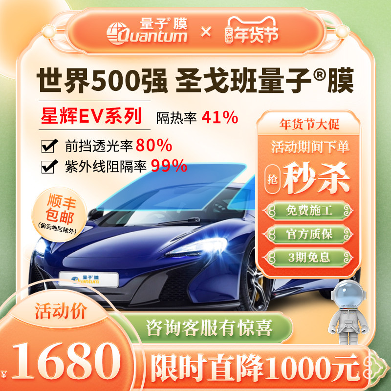 量子膜全车膜高隔热高防晒车窗贴膜免费包安装星辉系列高隐私防护,汽车用品/电子/清洗/改装,玻璃防爆隔热膜,淘宝优惠券,粉丝福利购,淘宝优惠卷