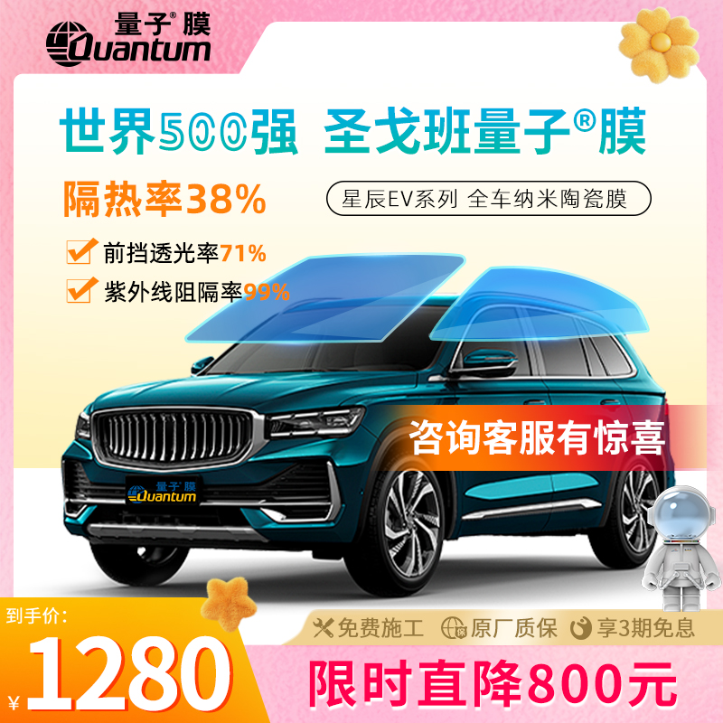 高隔熱高清晰QUANTUM/量子高防暴