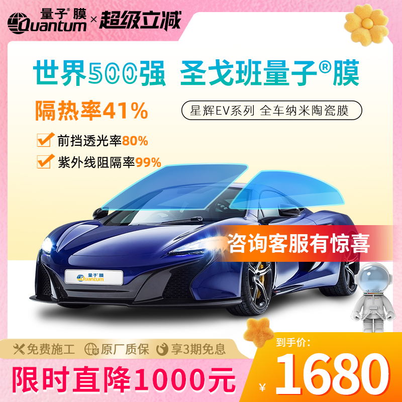 高隔热高清晰QUANTUM/量子高隐私