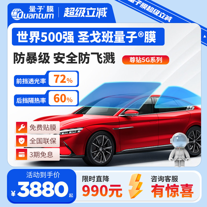 高隔热高清晰QUANTUM/量子太阳膜