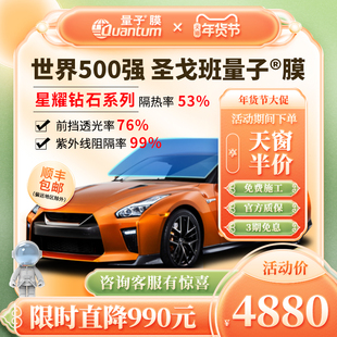量子全车膜高隔热免费包安装星耀钻石系列太阳膜全国免费包安装