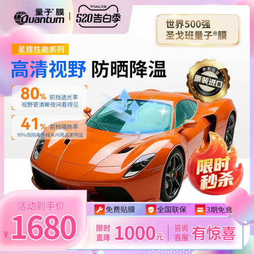 高隔热高清晰QUANTUM/量子高隐私
