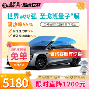 量子膜线下同款 至樽钻石70系列高隔热高清晰安全防暴太阳膜车膜